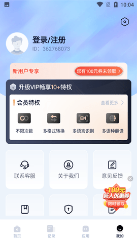 秒转录音转文字 (6)