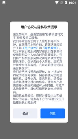 秒转录音转文字 (1)