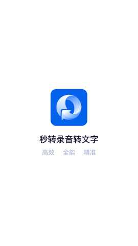 秒转录音转文字 (2)
