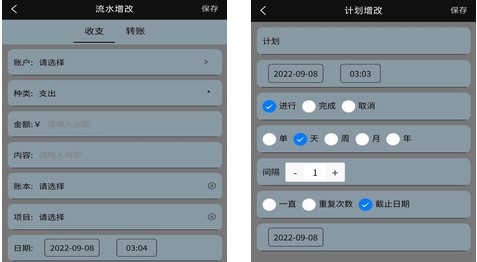 微战记账免费版去广告