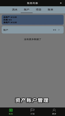 微战记账免费版去广告
