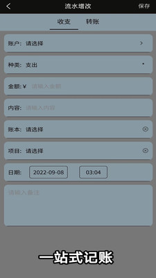微战记账免费版去广告