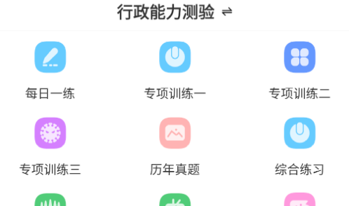 公务员智题库免费版