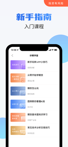 期货先锋app极速版