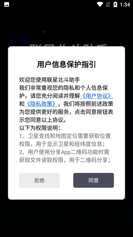 联星北斗助手