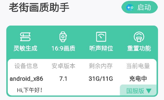 老街画质助手官方最新版