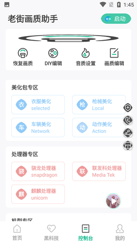 老街画质助手官方最新版