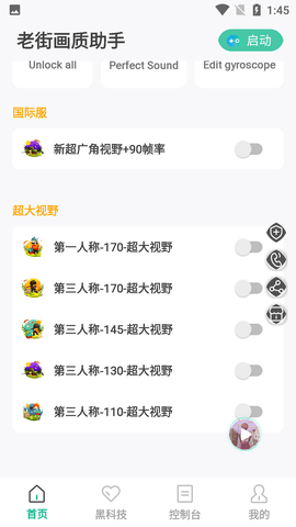 老街画质助手破解版 (2)