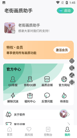 老街画质助手官方最新版