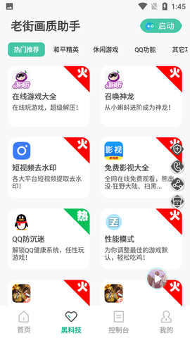 老街画质助手官方最新版