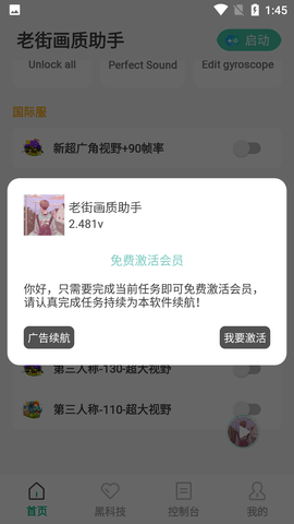 老街画质助手破解版 (3)