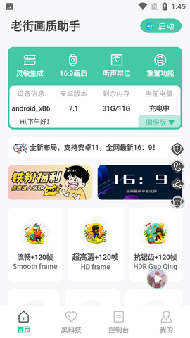 老街画质助手官方最新版