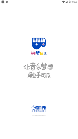 钢琴巴士最新版