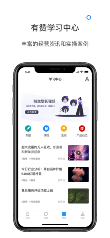 有赞零售app商家版