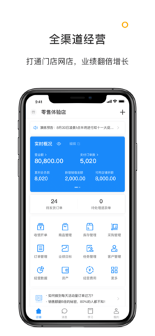 有赞零售app商家版