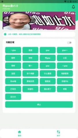 阿giao盒免费版