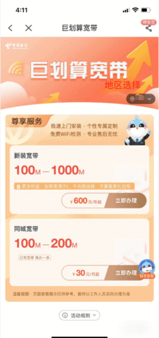 广东电信网上营业厅APP手机版