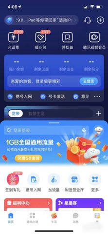 广东电信网上营业厅APP手机版