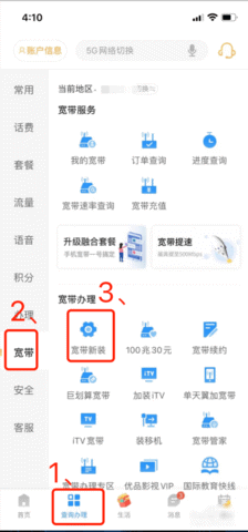 广东电信网上营业厅APP手机版