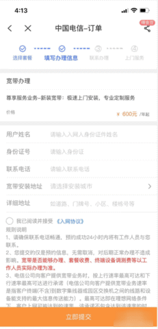 广东电信网上营业厅APP手机版