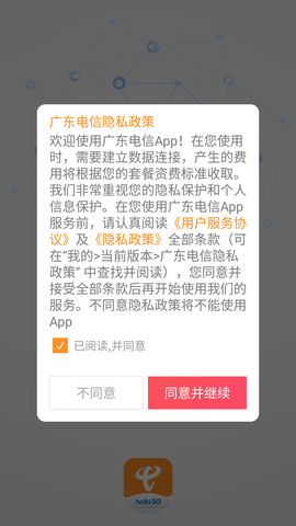 广东电信 (4)