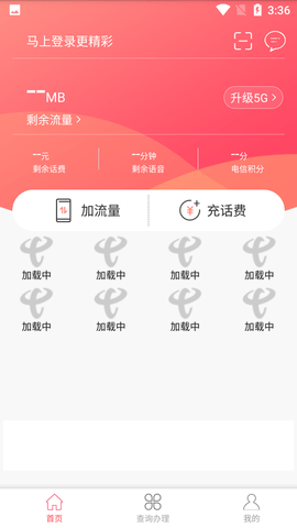 广东电信网上营业厅APP手机版