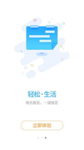 广东电信网上营业厅APP手机版