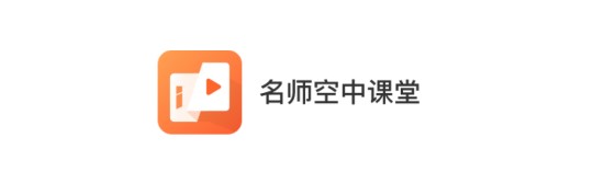 名师空中课堂(苏E优课)手机版