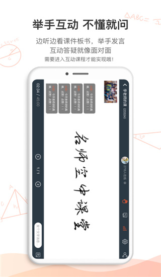 名师空中课堂(苏E优课)手机版