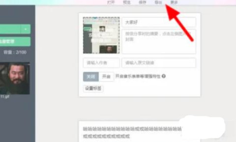 秀米编辑器免费版