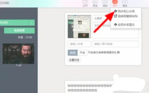 秀米编辑器免费版