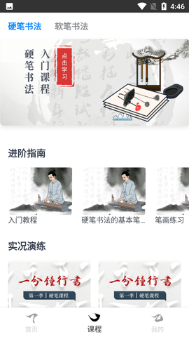 硬笔书法练字大师 (5)