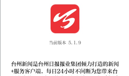 台州新闻APP官方手机版
