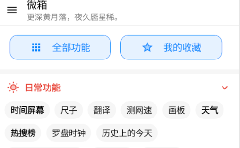 微箱安卓版
