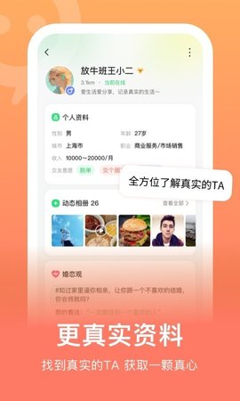 连信同城交友版