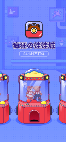 疯狂娃娃城app破解版