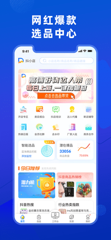 抖小店app商家版
