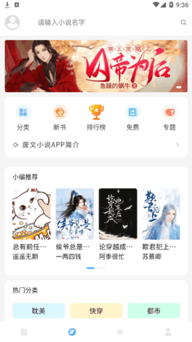 废文小说App