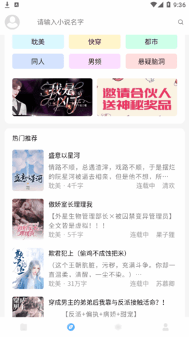 废文小说App