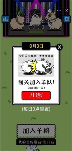 羊了个羊破解版(附攻略)