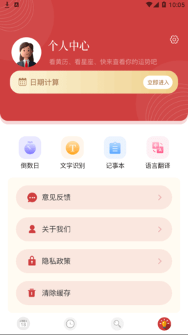 老黄历星宿查询软件App