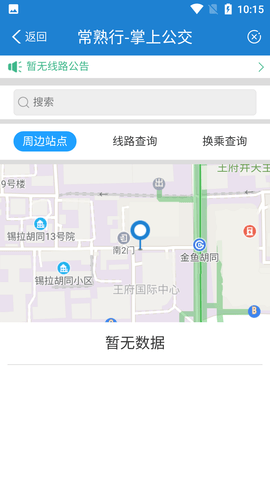 常熟行掌上公交APP2022新版