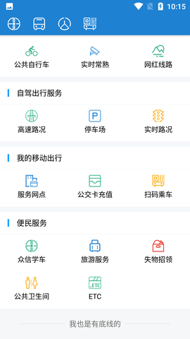 常熟行掌上公交APP2022新版