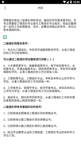 二级造价师全题库破解版