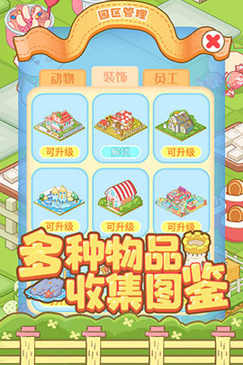 啪啪动物城正式版