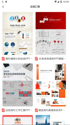 简历模板大全App