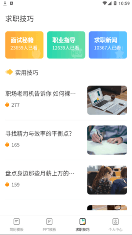 简历模板大全vip会员破解版