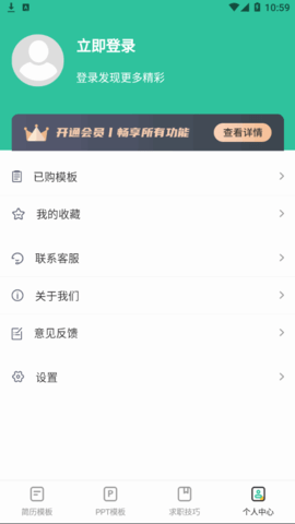 简历模板大全vip会员破解版