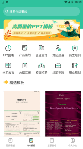 简历模板大全vip会员破解版