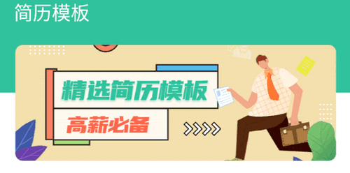 简历模板大全vip会员破解版